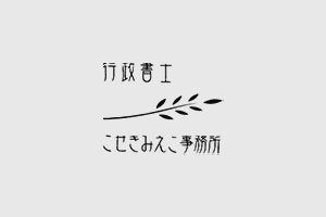 今の登録支援機関にご不満の方はご相談ください